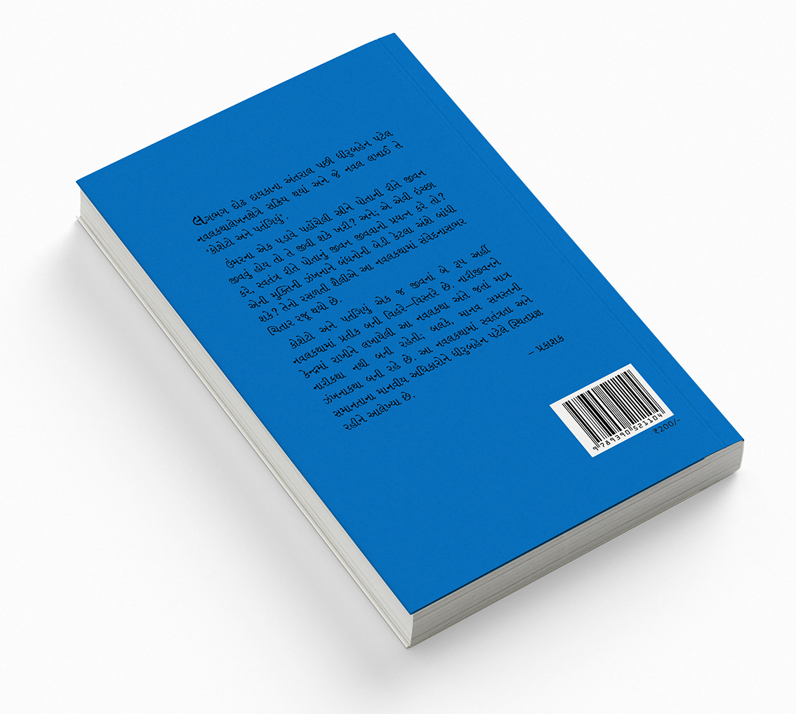 કોશેટો અને પતંગિયું